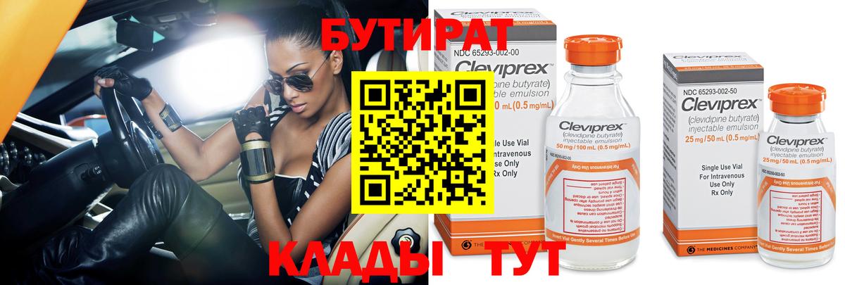 БУТИРАТ 1.4BDO Среднеуральск
