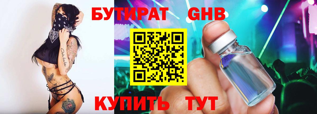 Бутират  Вход с VPN  Среднеуральск  БУТИРАТ буратино 
