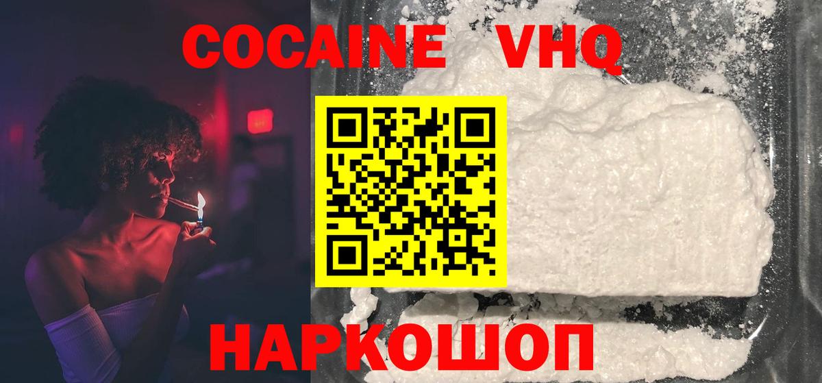 Cocaine VHQ Среднеуральск