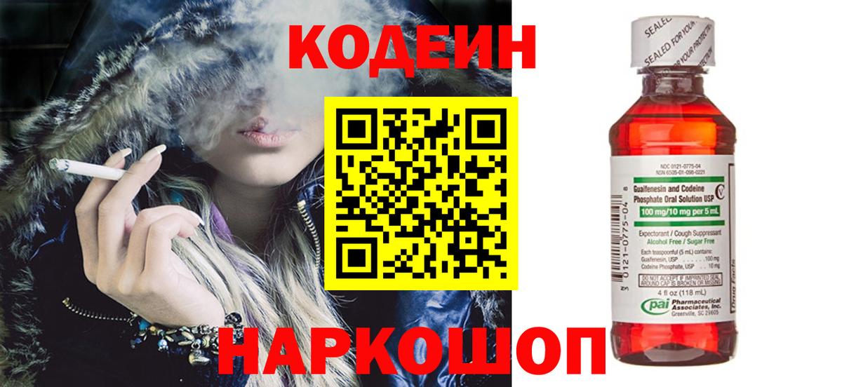 Кодеиновый сироп Lean Purple Drank Среднеуральск