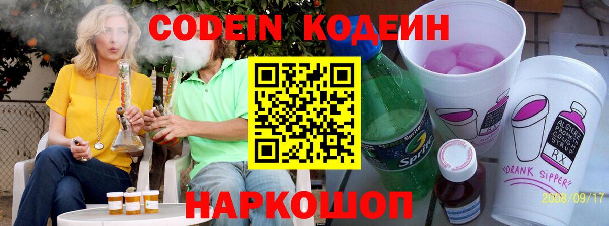 Среднеуральск  Кодеин Purple Drank  Вход с VPN  Кодеиновый сироп Lean Purple Drank 