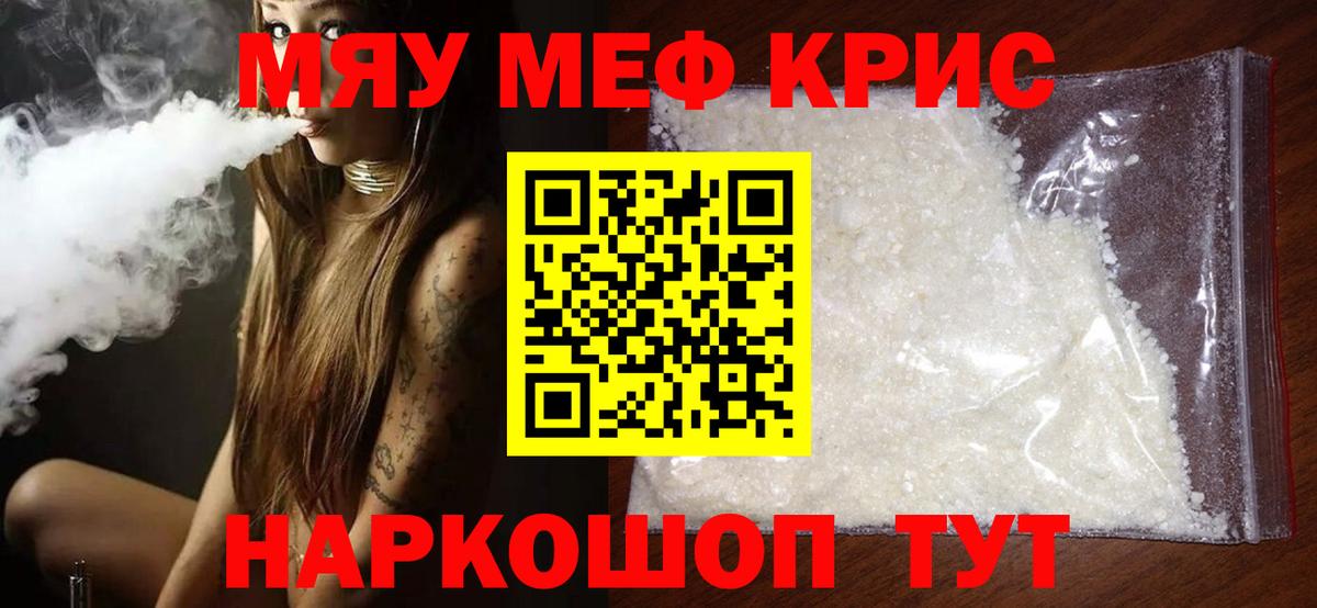 Меф мяу мяу мука Среднеуральск