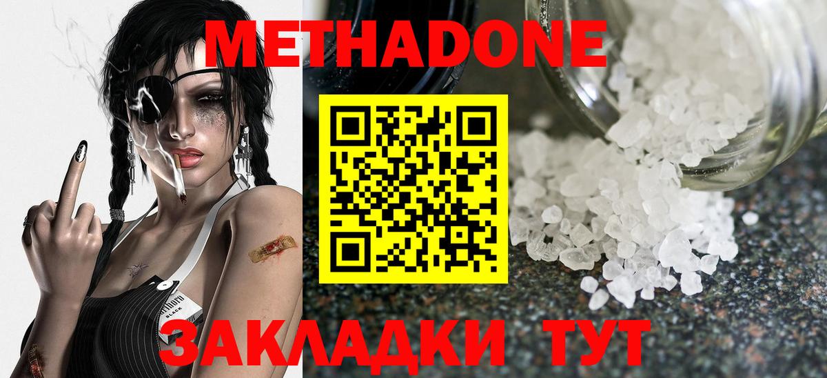 Метадон methadone  Вход с VPN  Метадон белоснежный  Среднеуральск 
